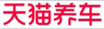 天猫养车