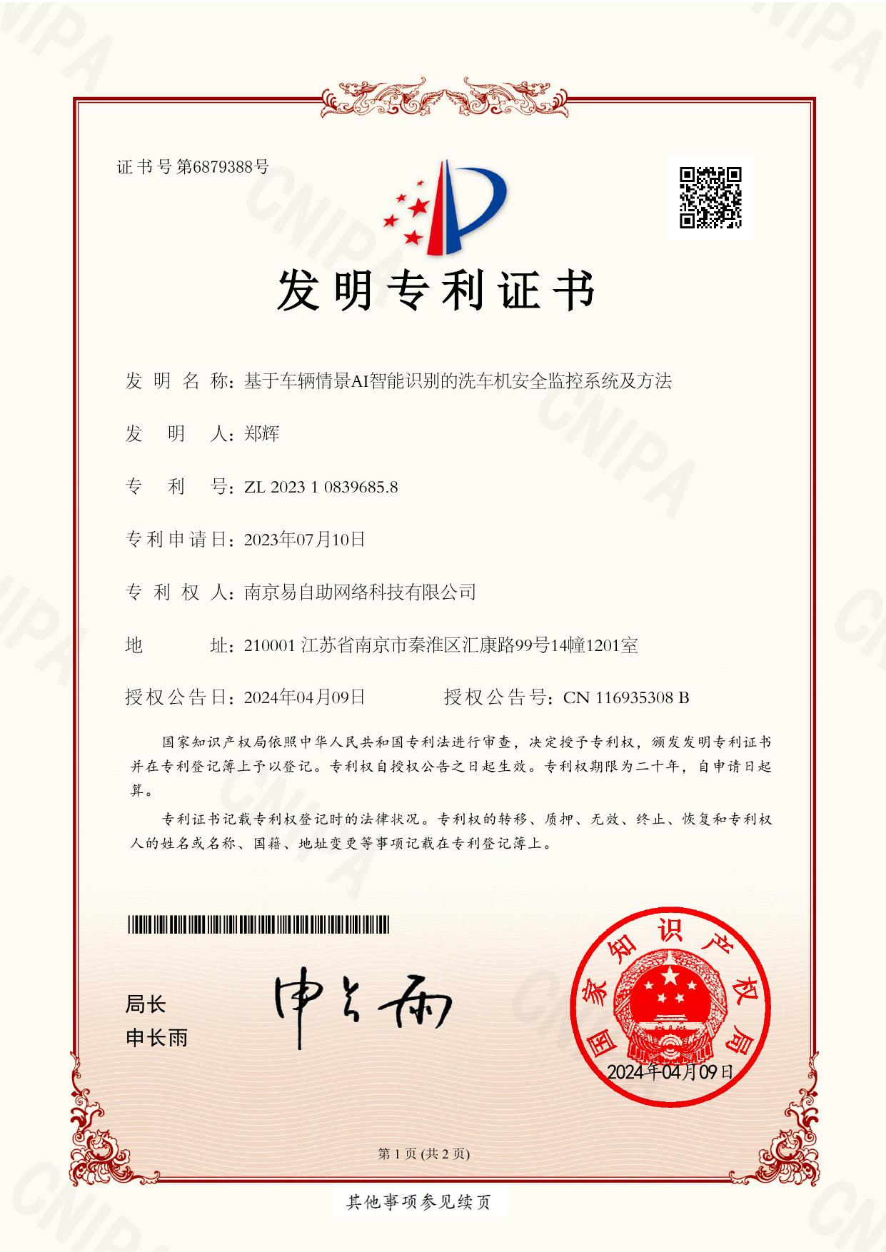 基于车辆情景AI智能识别的洗车机安全监控系统及方法