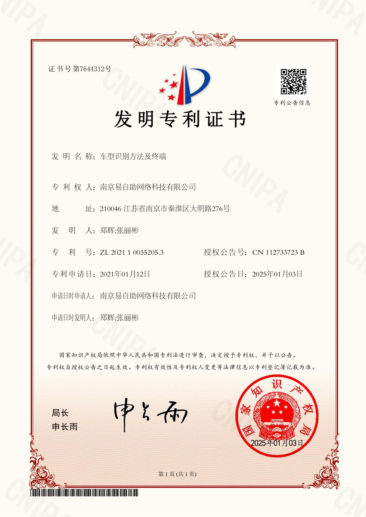 车型识别方法及终端